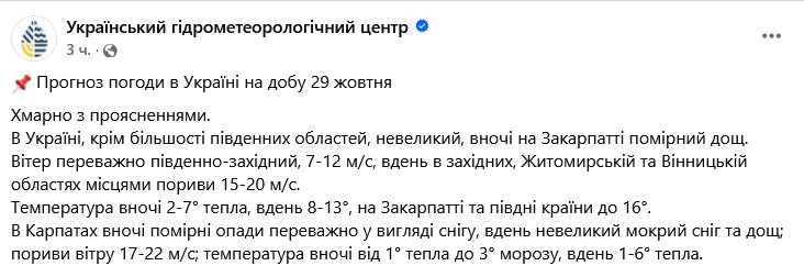 Сніг замінить дощ — Укргідрометеоцентр дав неочікуваний прогноз - фото 1