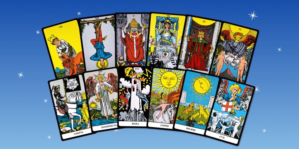 Гороскоп на 14 листопада 2025 року за картами Таро для всіх знаків Зодіаку